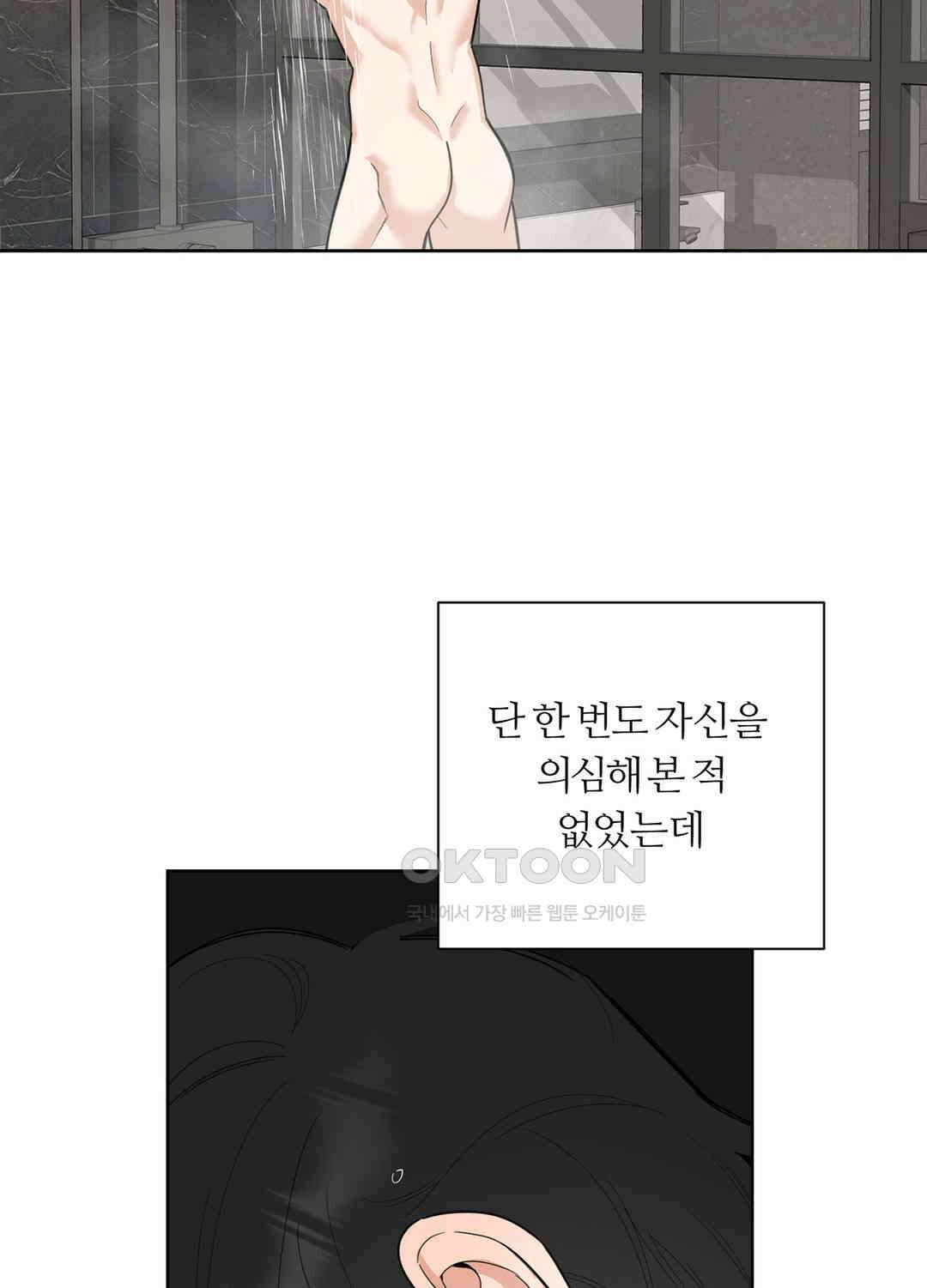 형편없는 로맨스 92화 4