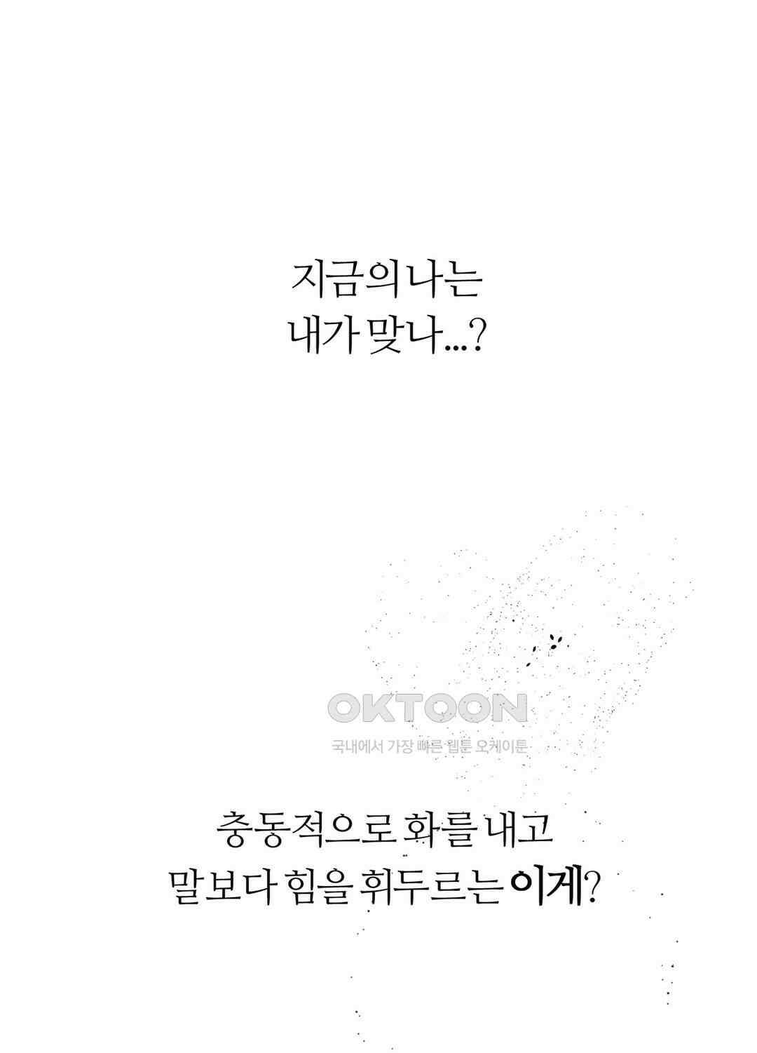형편없는 로맨스 92화 6
