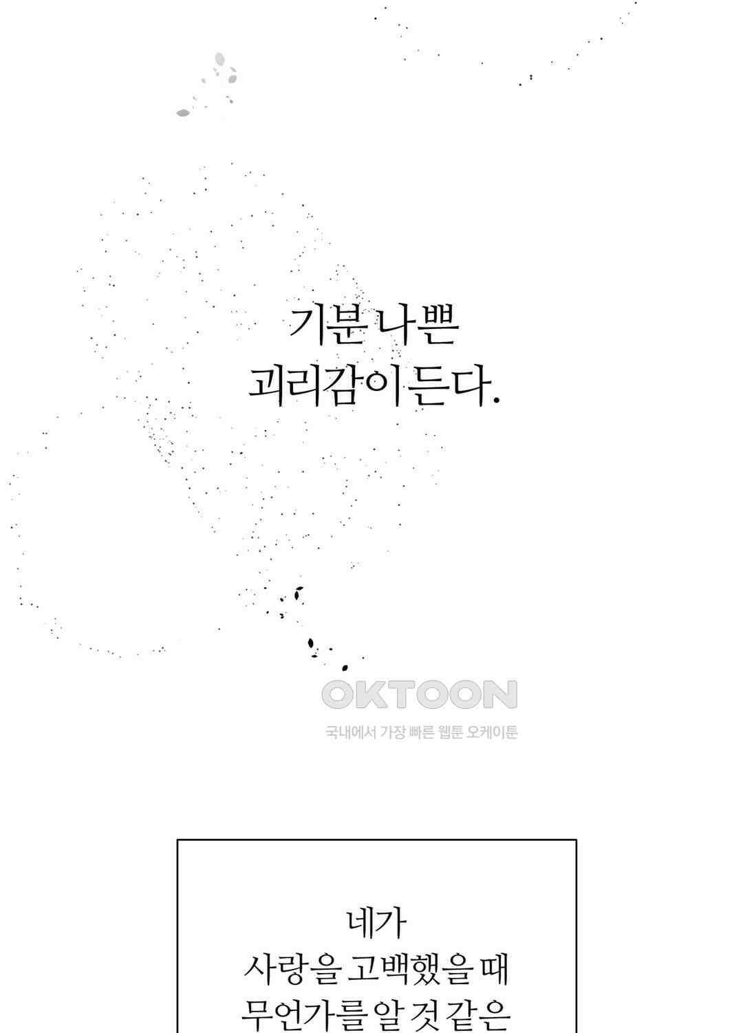 형편없는 로맨스 92화 7
