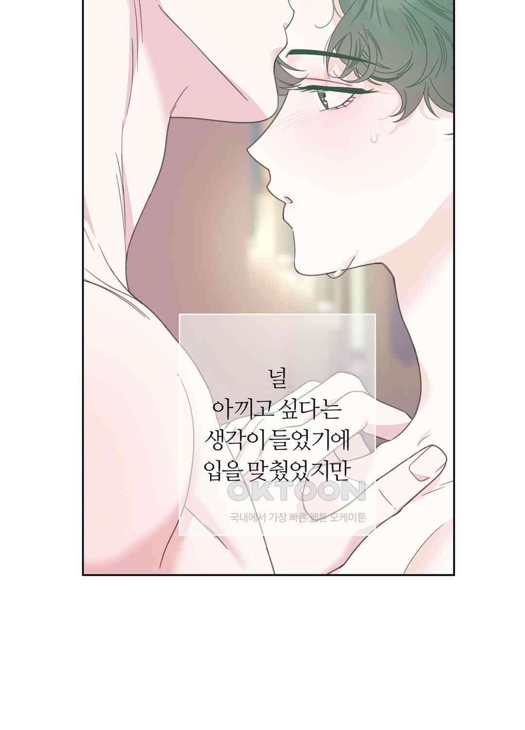 형편없는 로맨스 92화 10
