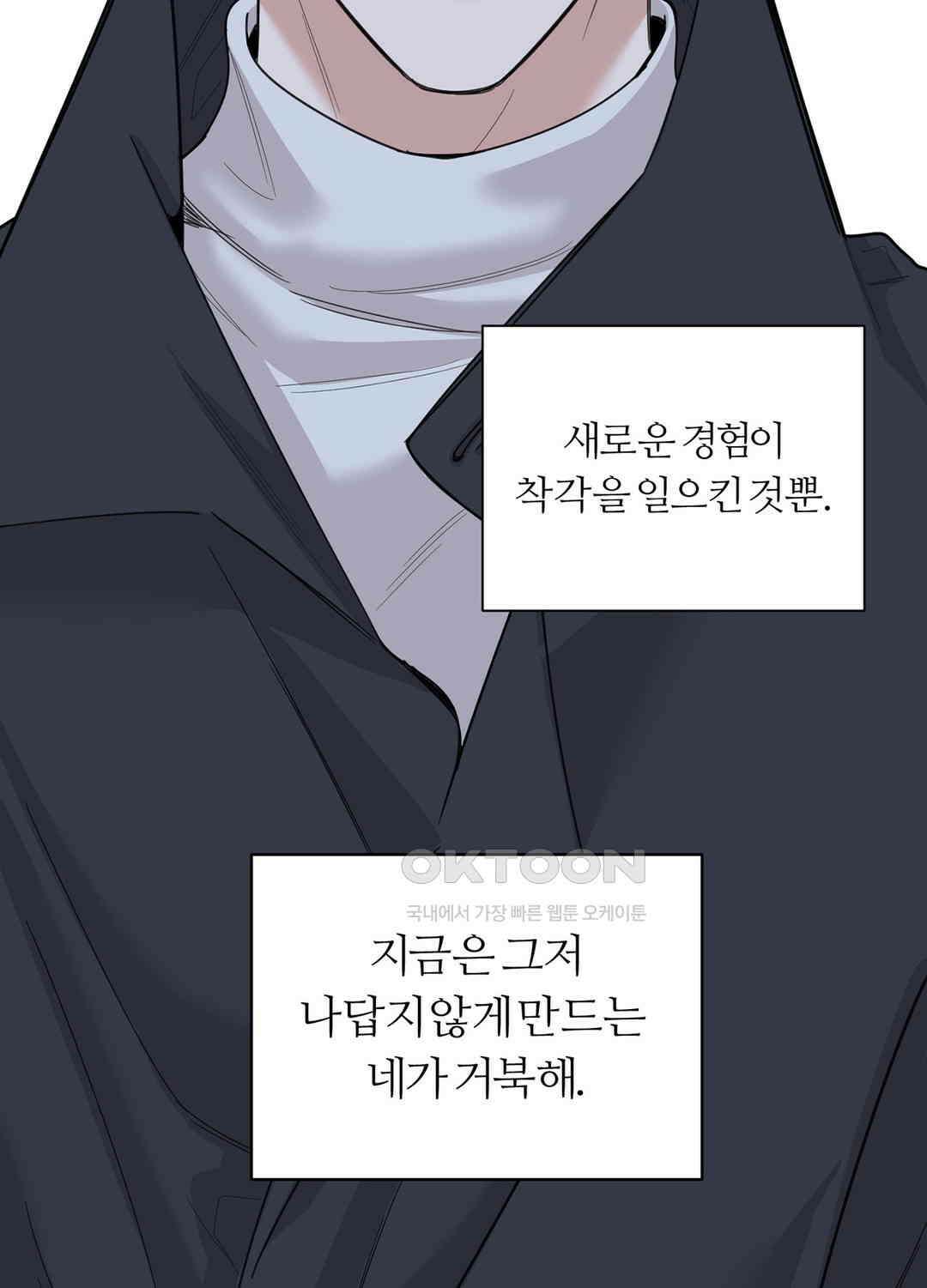 형편없는 로맨스 92화 12