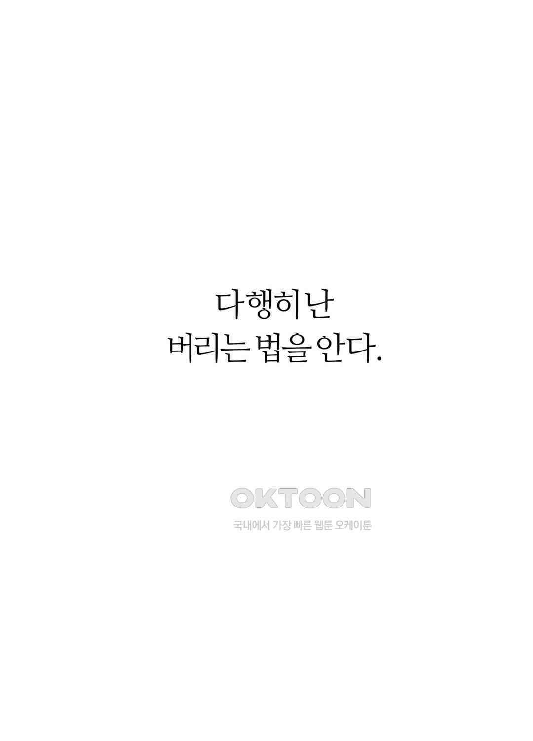 형편없는 로맨스 92화 18