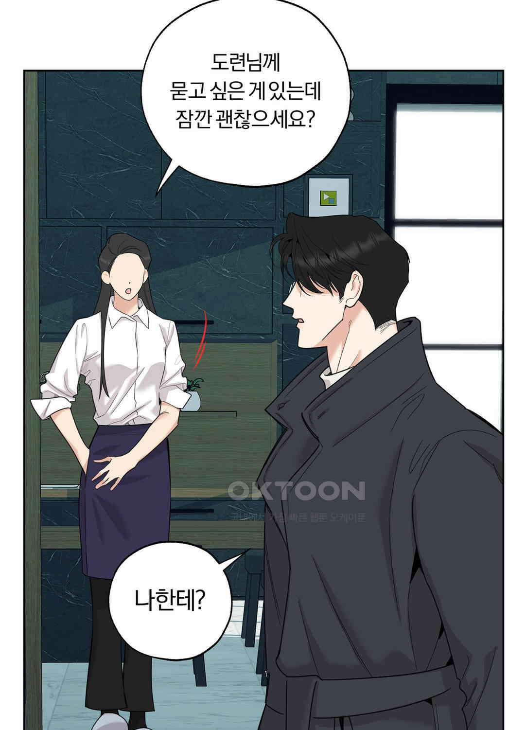 형편없는 로맨스 92화 20