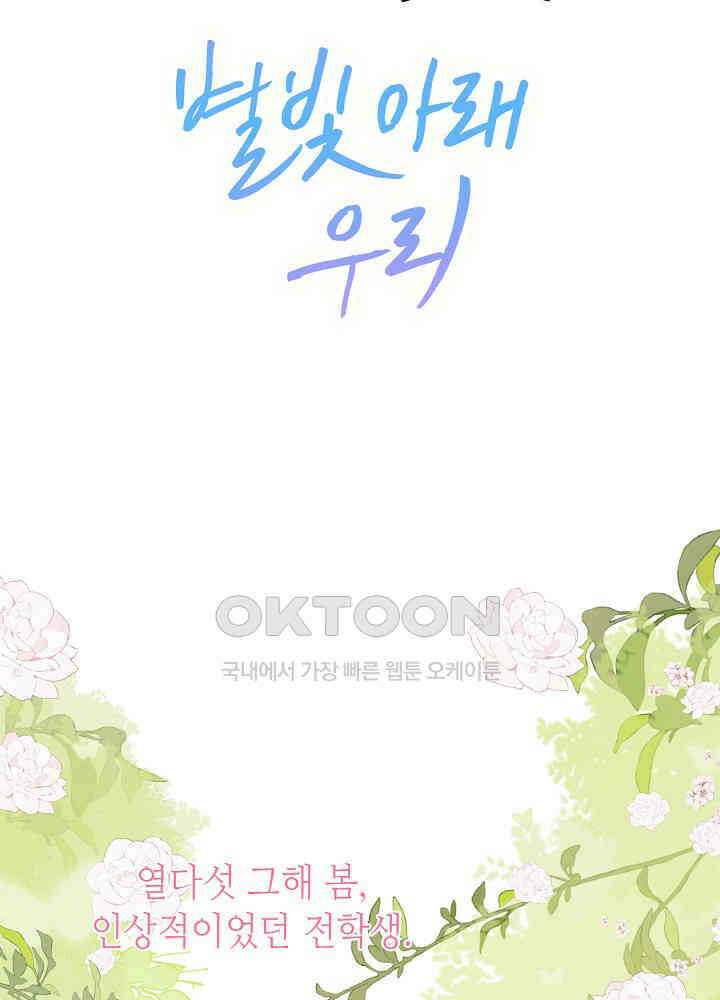 별빛 아래 우리 127화 2
