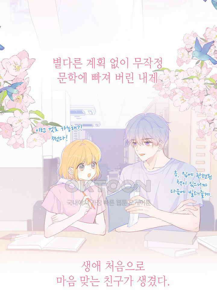 별빛 아래 우리 127화 4