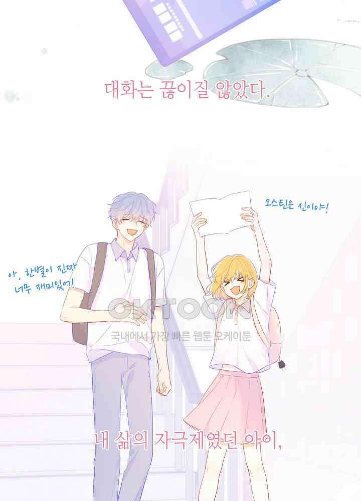 별빛 아래 우리 127화 6