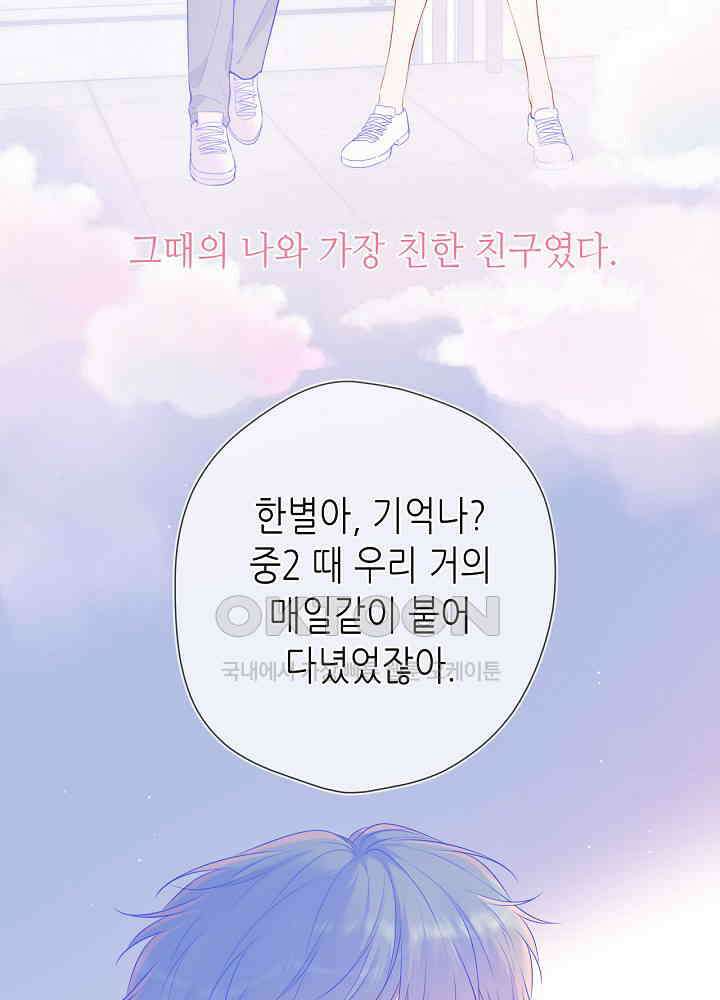 별빛 아래 우리 127화 7