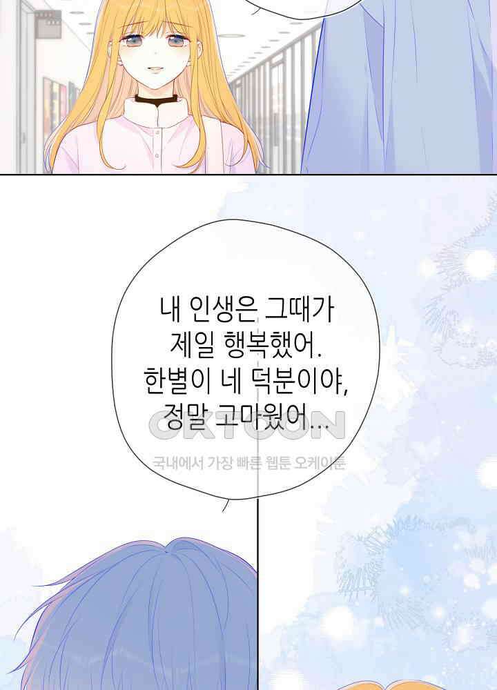 별빛 아래 우리 127화 9