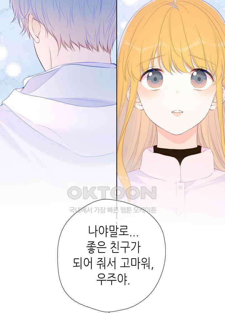 별빛 아래 우리 127화 10