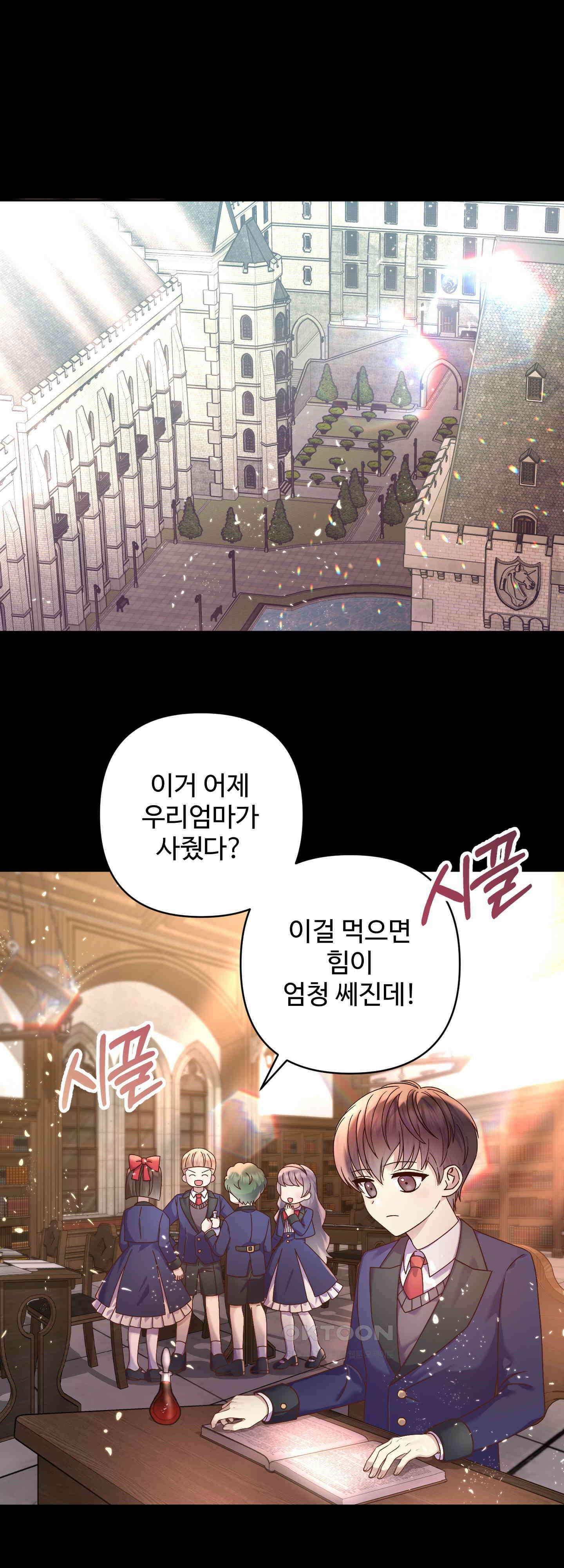 여주 엄마와 남주 아빠가 결혼했다 4화 1