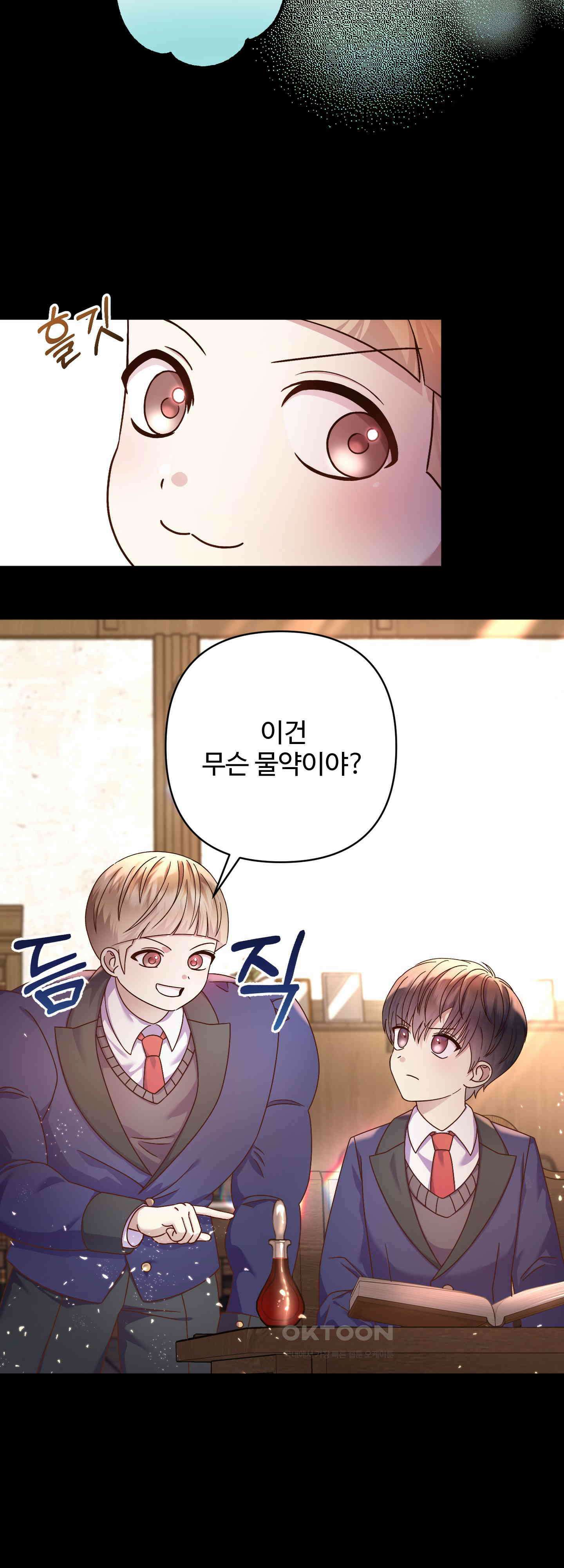 여주 엄마와 남주 아빠가 결혼했다 4화 3