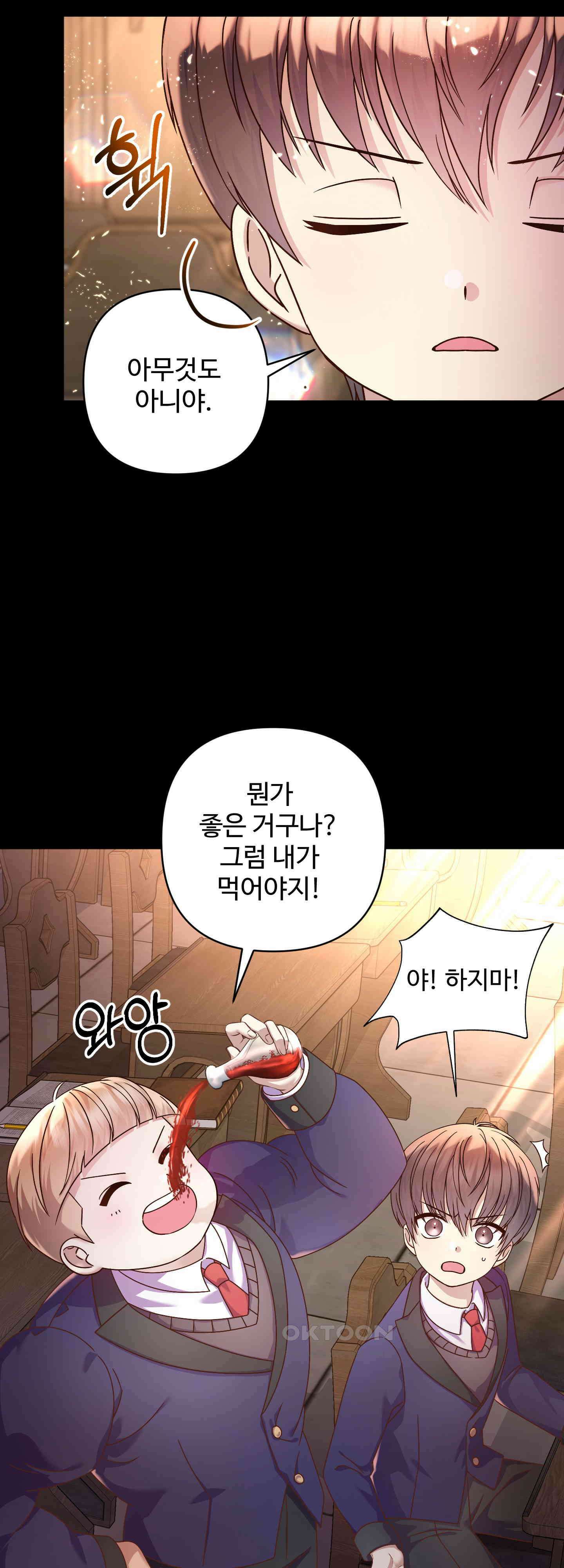 여주 엄마와 남주 아빠가 결혼했다 4화 4