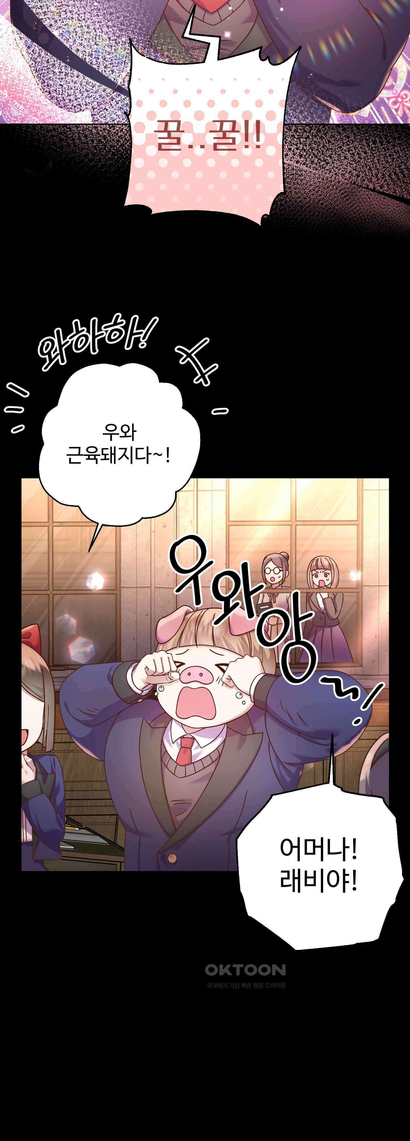 여주 엄마와 남주 아빠가 결혼했다 4화 6