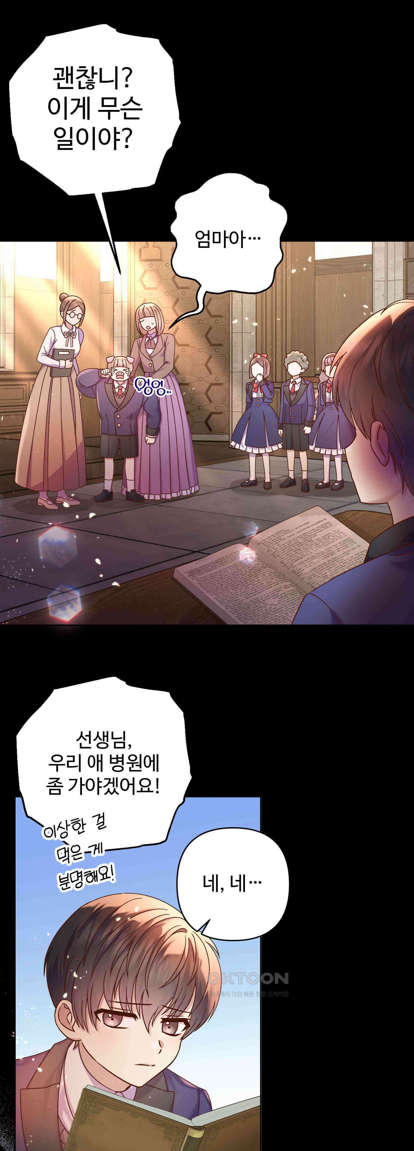여주 엄마와 남주 아빠가 결혼했다 4화 7