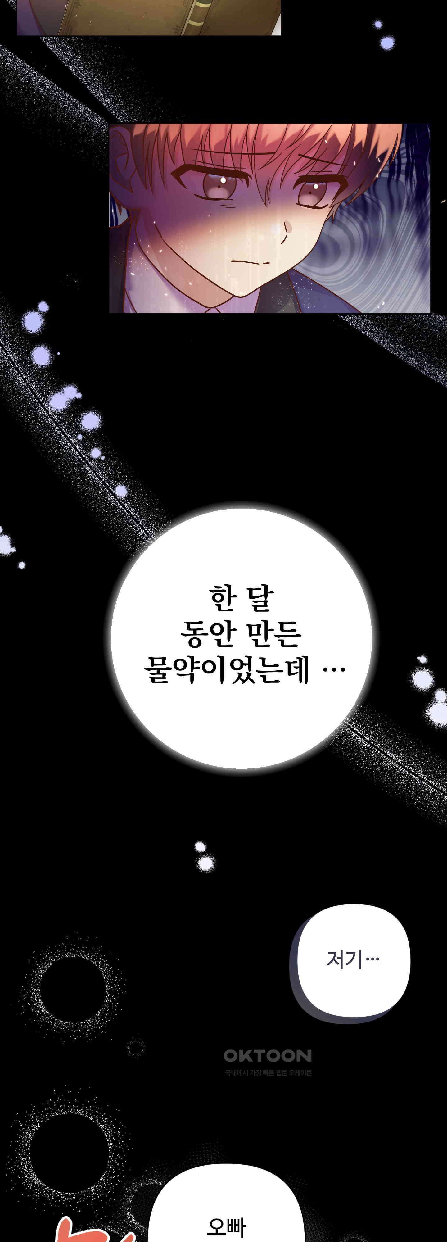 여주 엄마와 남주 아빠가 결혼했다 4화 8