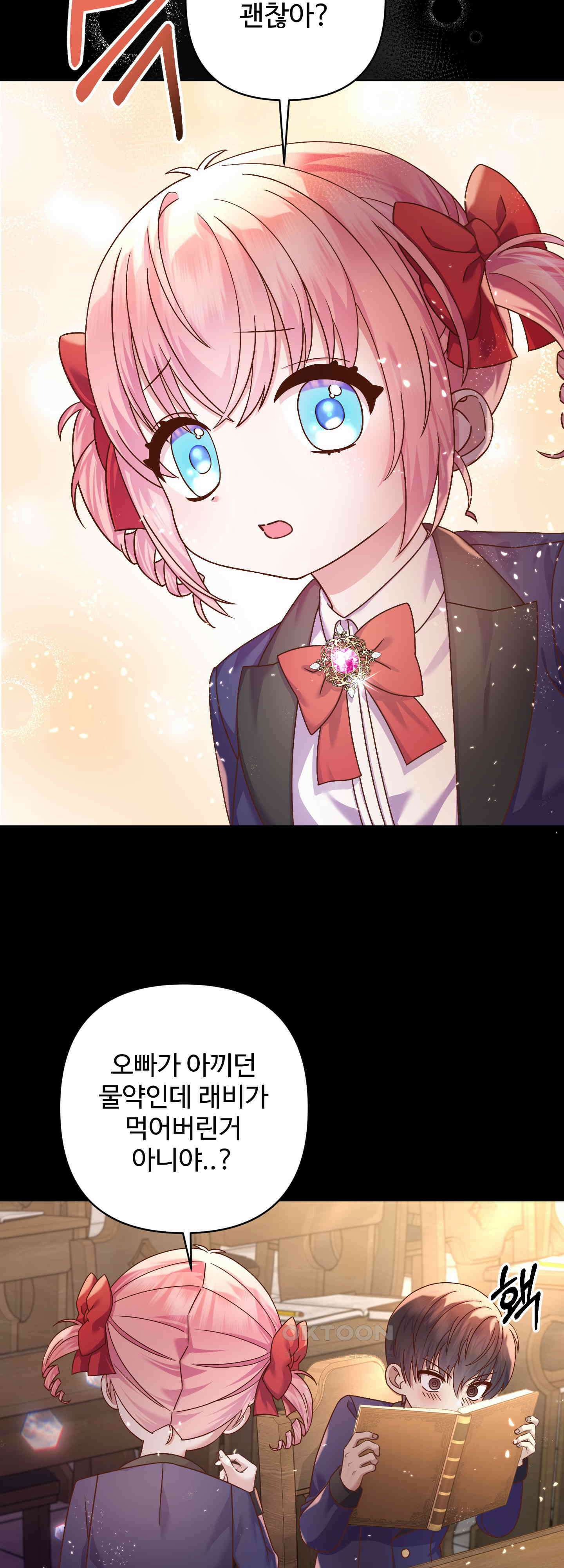 여주 엄마와 남주 아빠가 결혼했다 4화 9