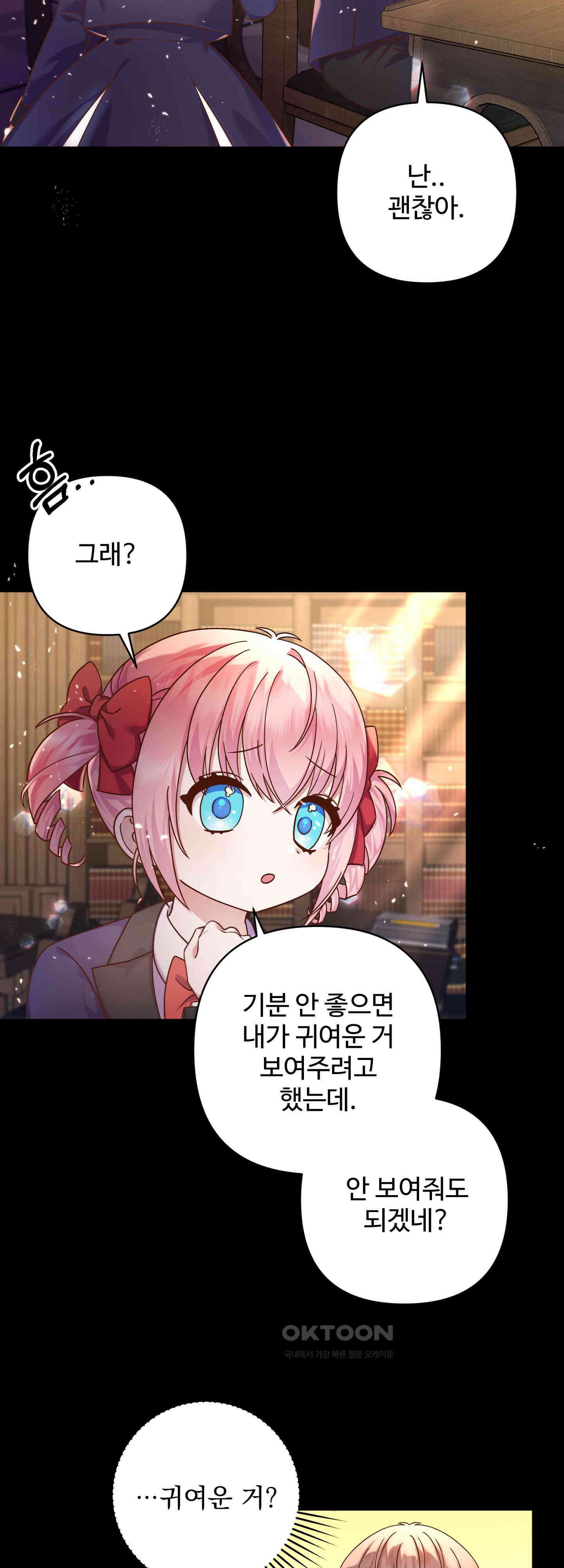 여주 엄마와 남주 아빠가 결혼했다 4화 10