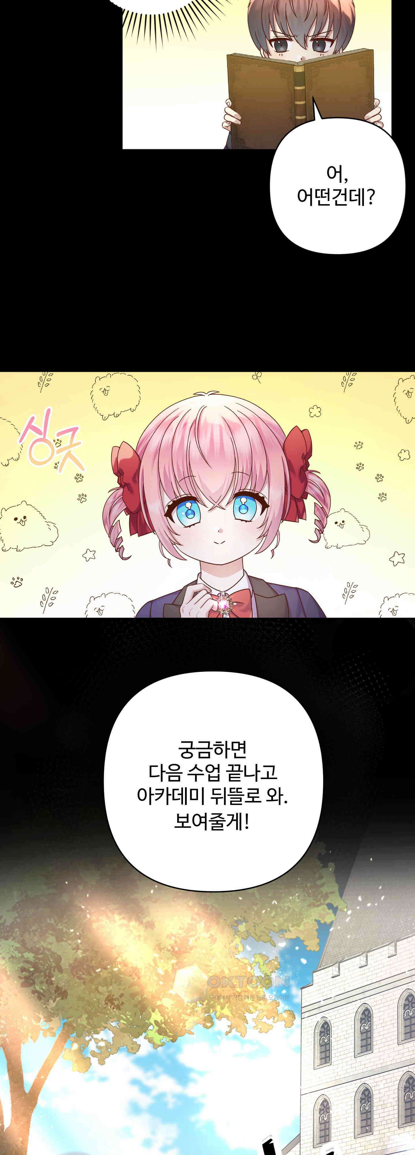 여주 엄마와 남주 아빠가 결혼했다 4화 11