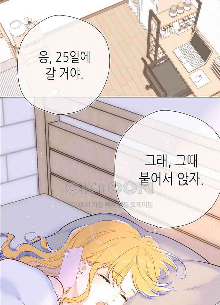 별빛 아래 우리 139화 4