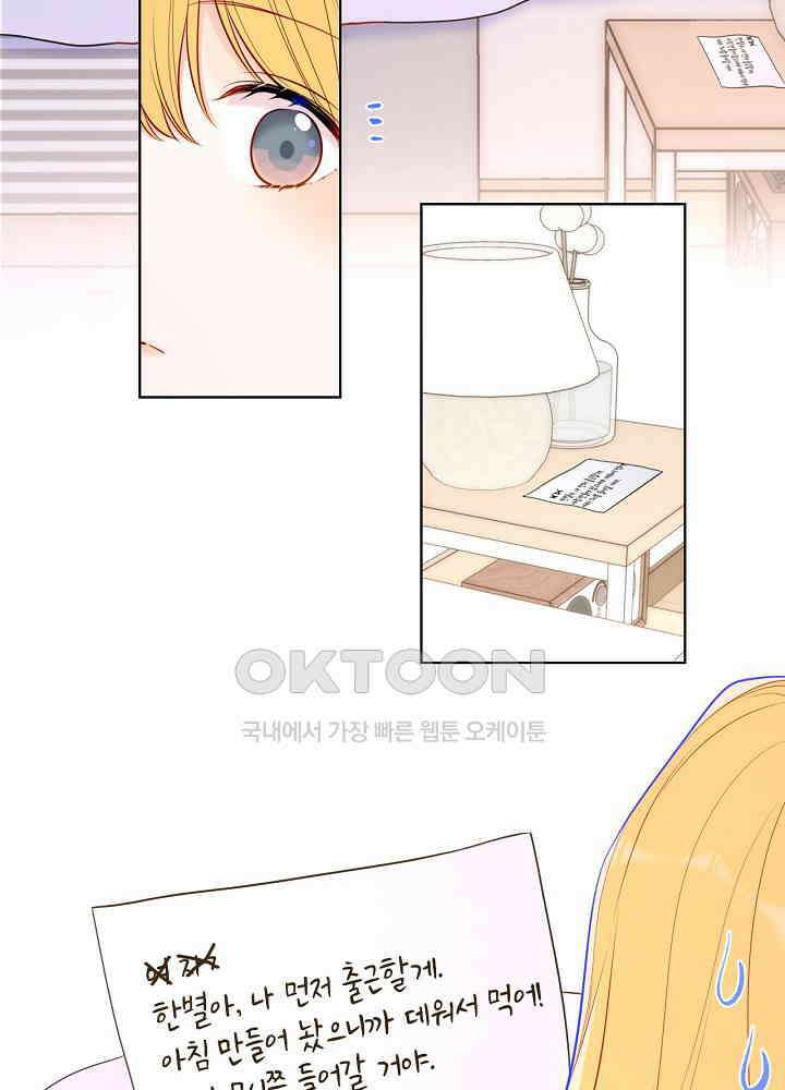 별빛 아래 우리 139화 8
