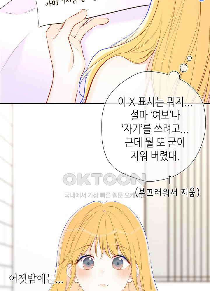 별빛 아래 우리 139화 9