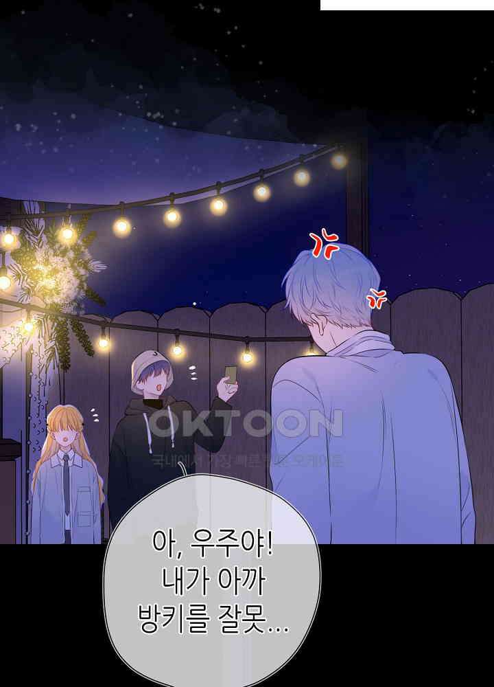 별빛 아래 우리 146화 4