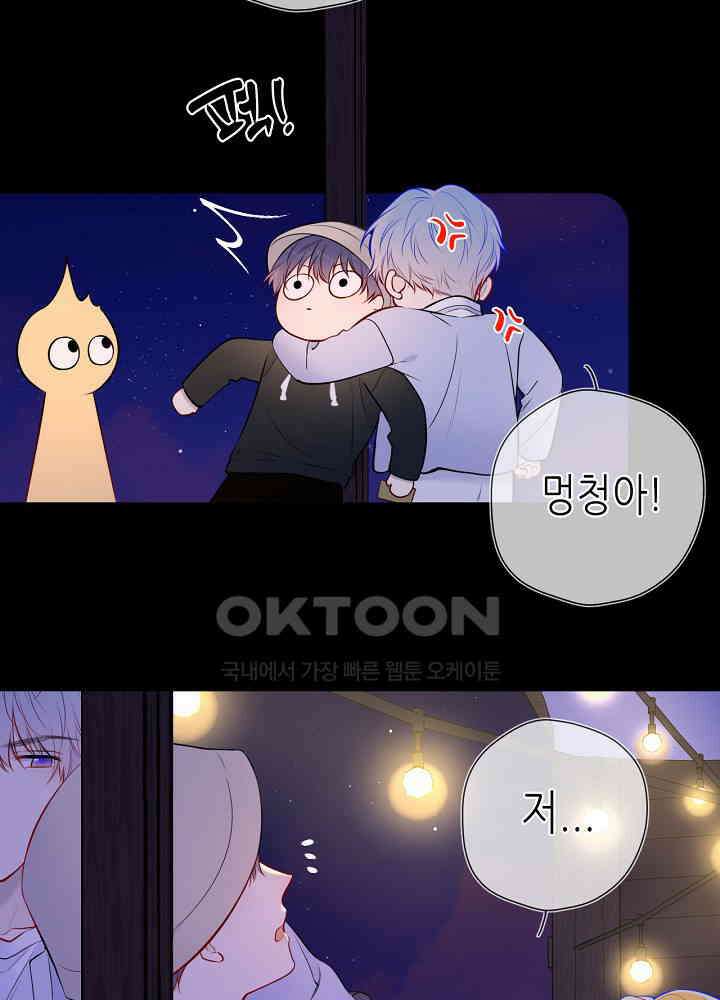 별빛 아래 우리 146화 5
