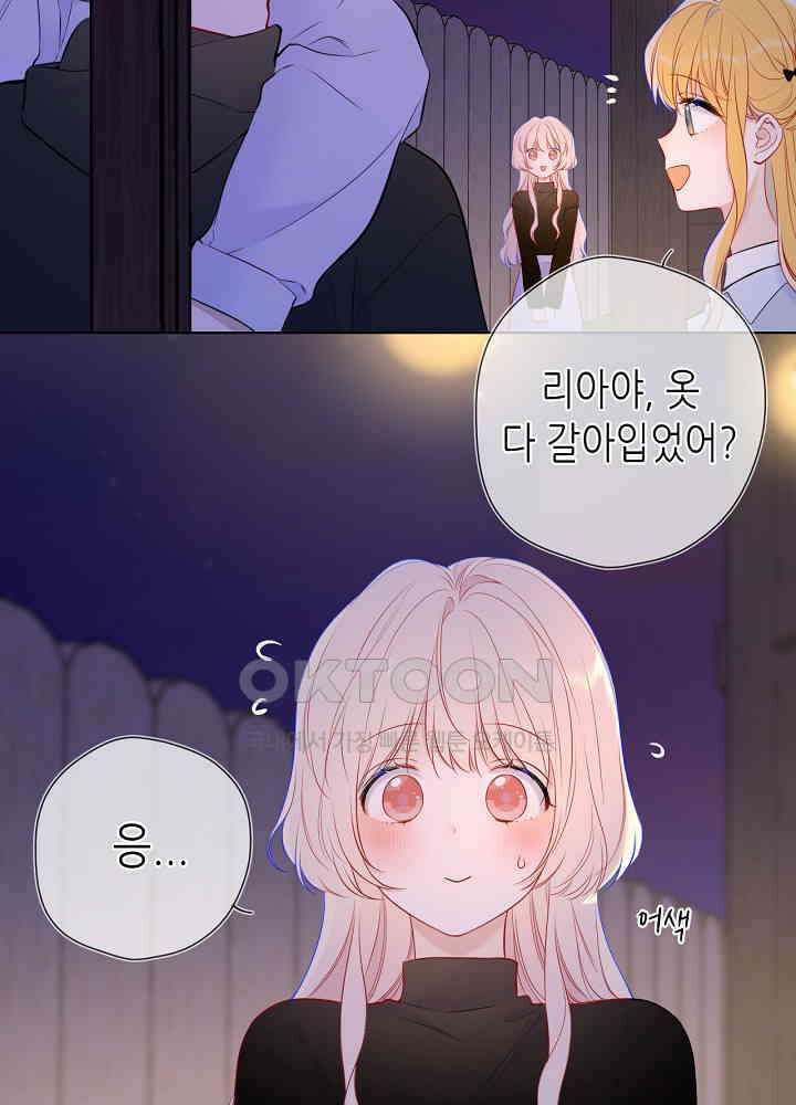 별빛 아래 우리 146화 6