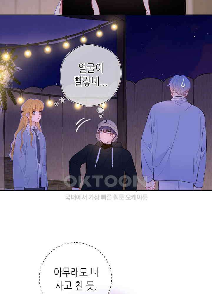 별빛 아래 우리 146화 7