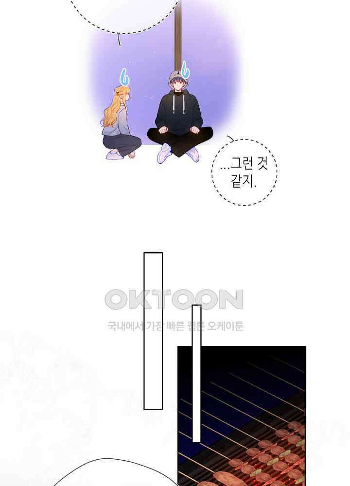 별빛 아래 우리 146화 8