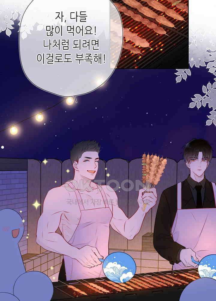 별빛 아래 우리 146화 9