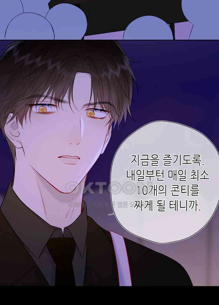 별빛 아래 우리 146화 10