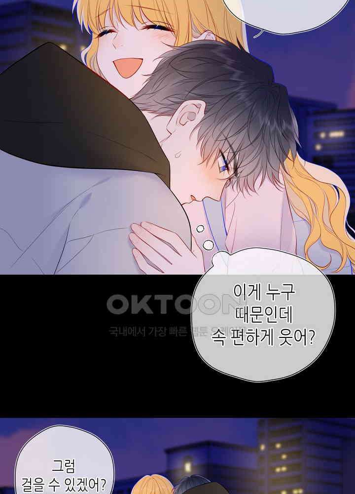 별빛 아래 우리 152화 5