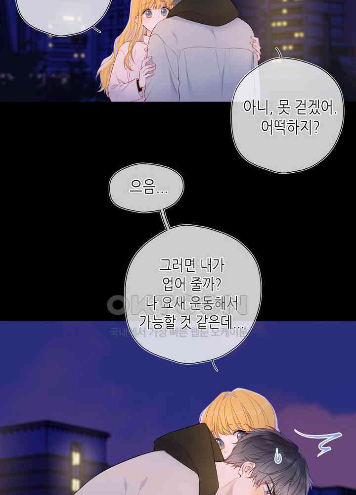 별빛 아래 우리 152화 6