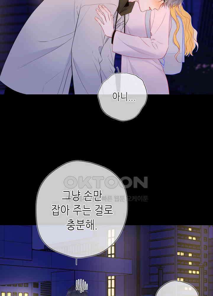 별빛 아래 우리 152화 7