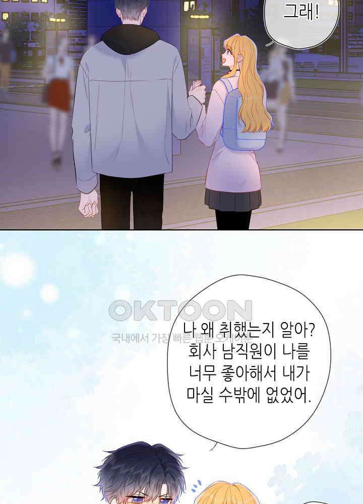 별빛 아래 우리 152화 8
