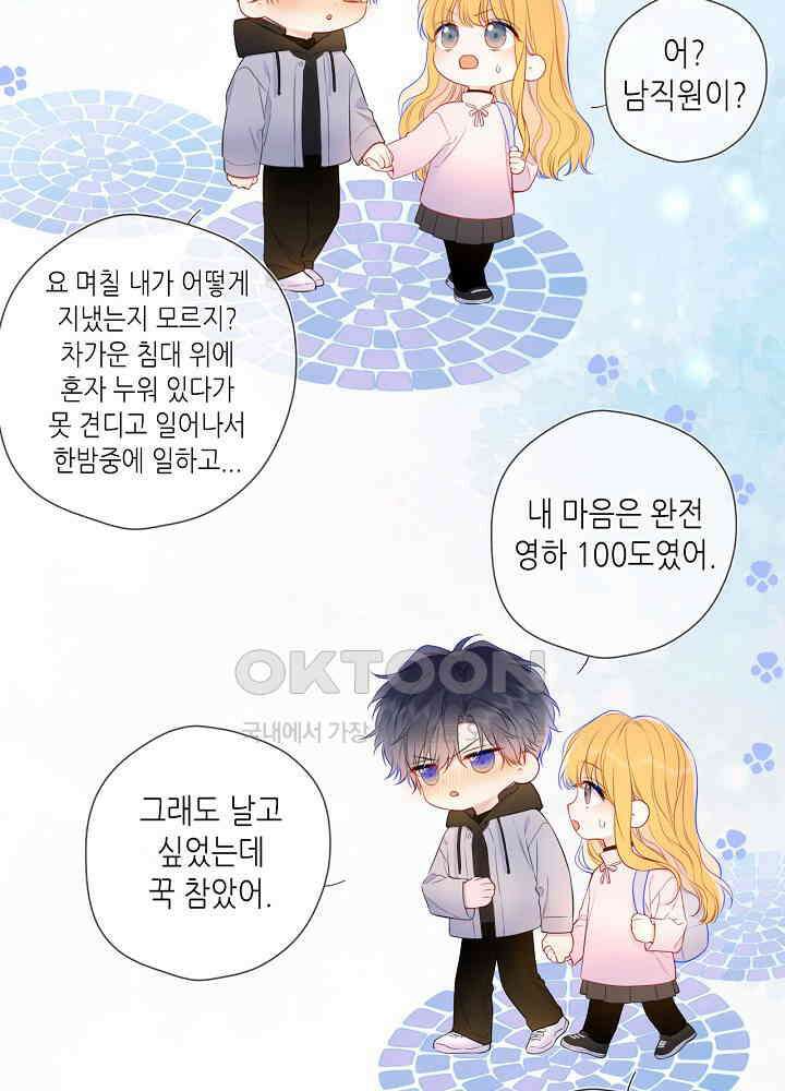 별빛 아래 우리 152화 9