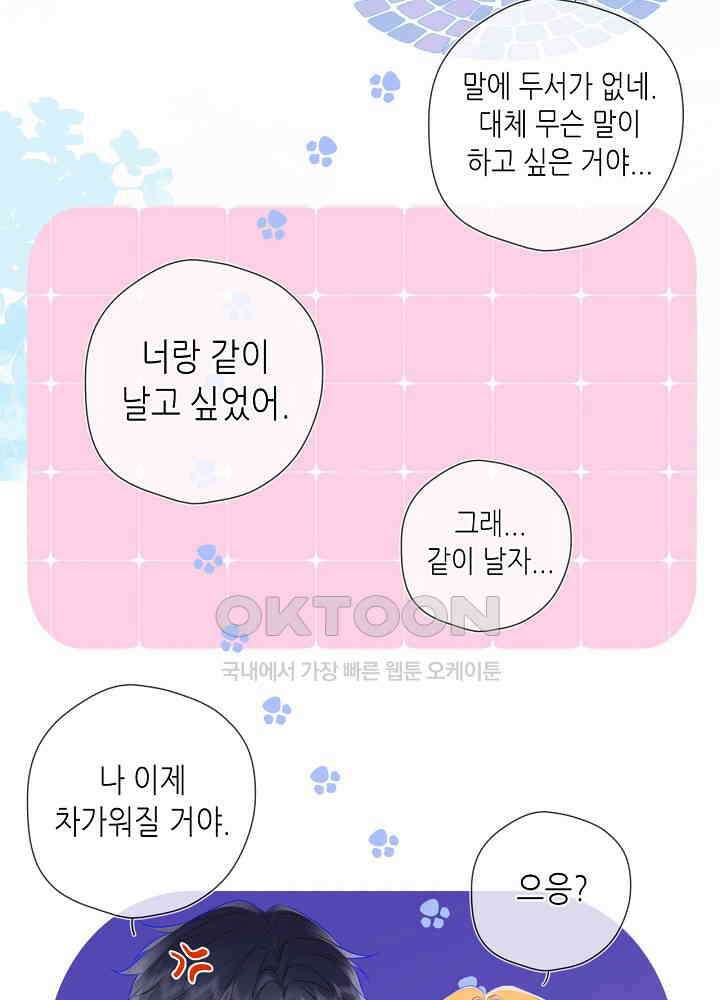 별빛 아래 우리 152화 10
