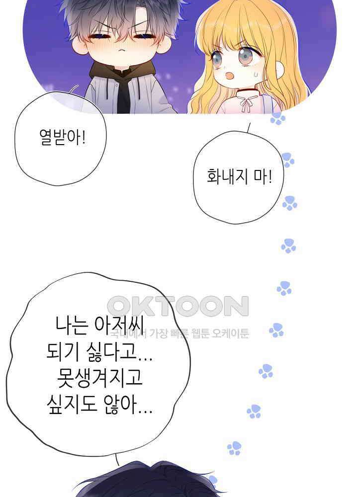 별빛 아래 우리 152화 11