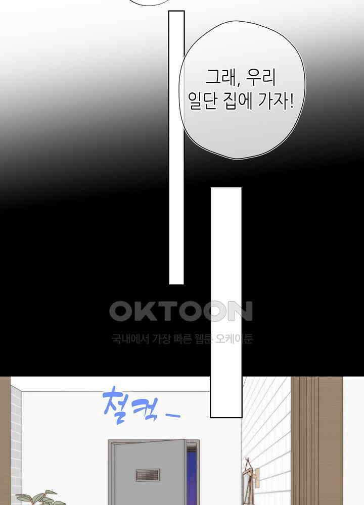 별빛 아래 우리 152화 13
