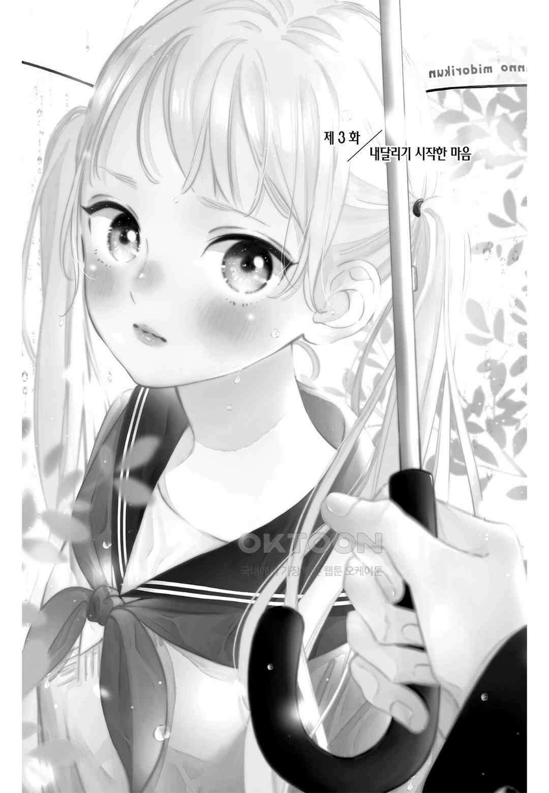 언니의 미도리군 6화 2