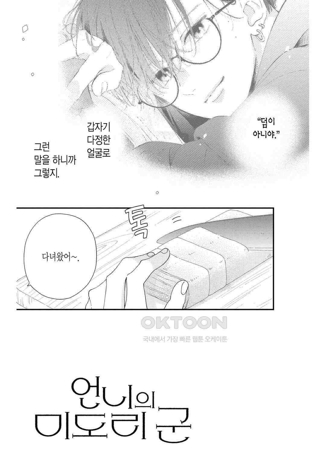 언니의 미도리군 6화 4