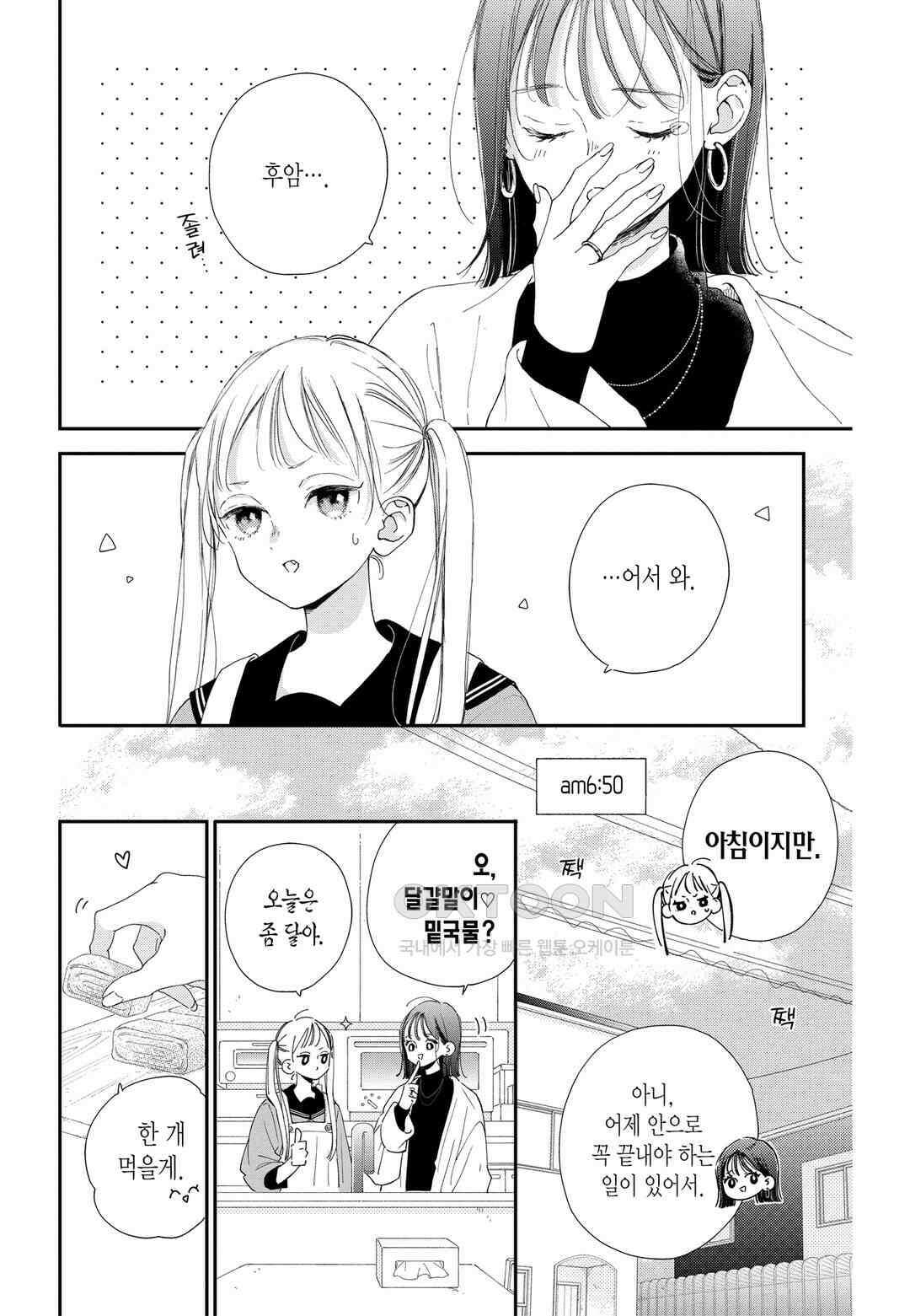 언니의 미도리군 6화 5