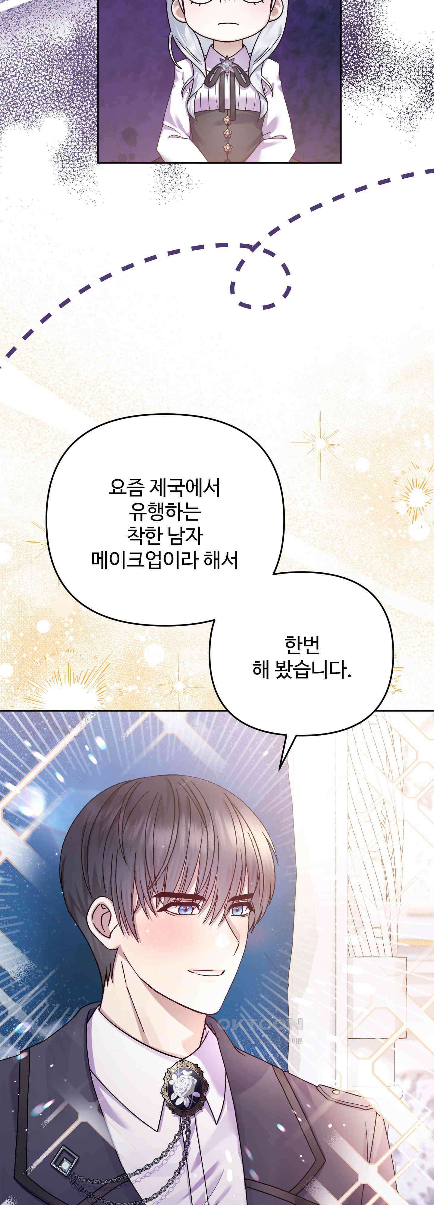 여주 엄마와 남주 아빠가 결혼했다 17화 3