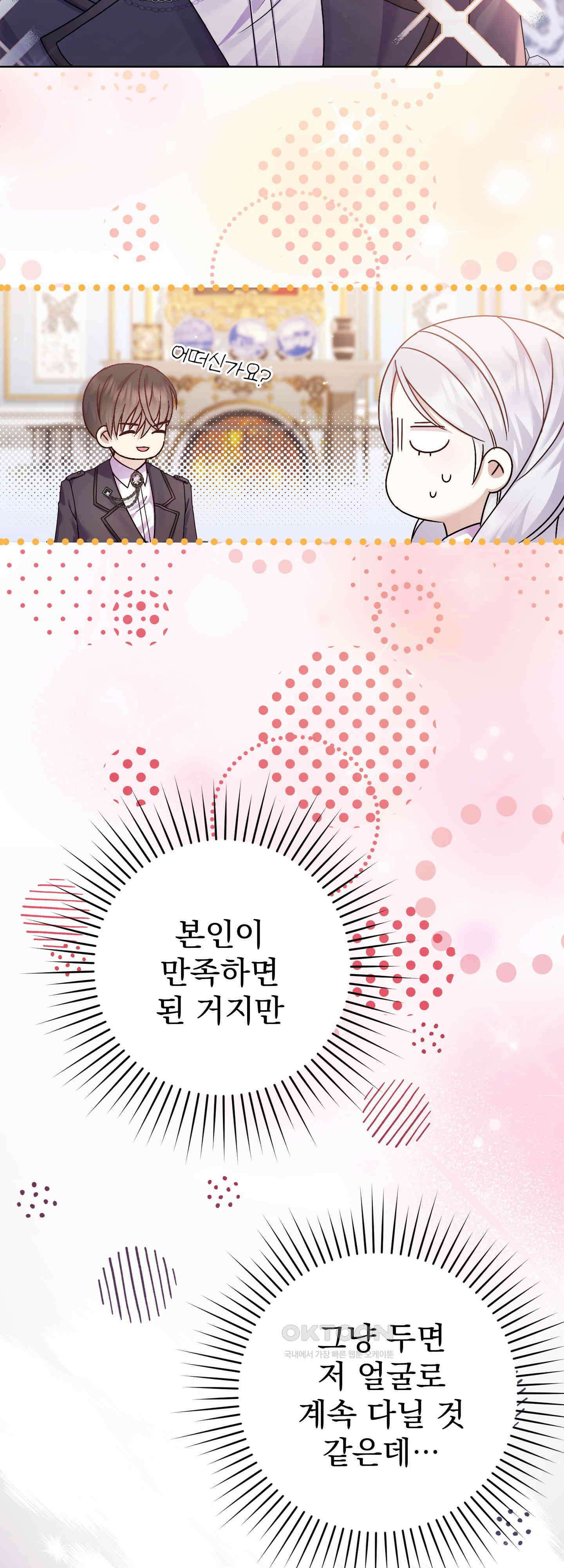 여주 엄마와 남주 아빠가 결혼했다 17화 4