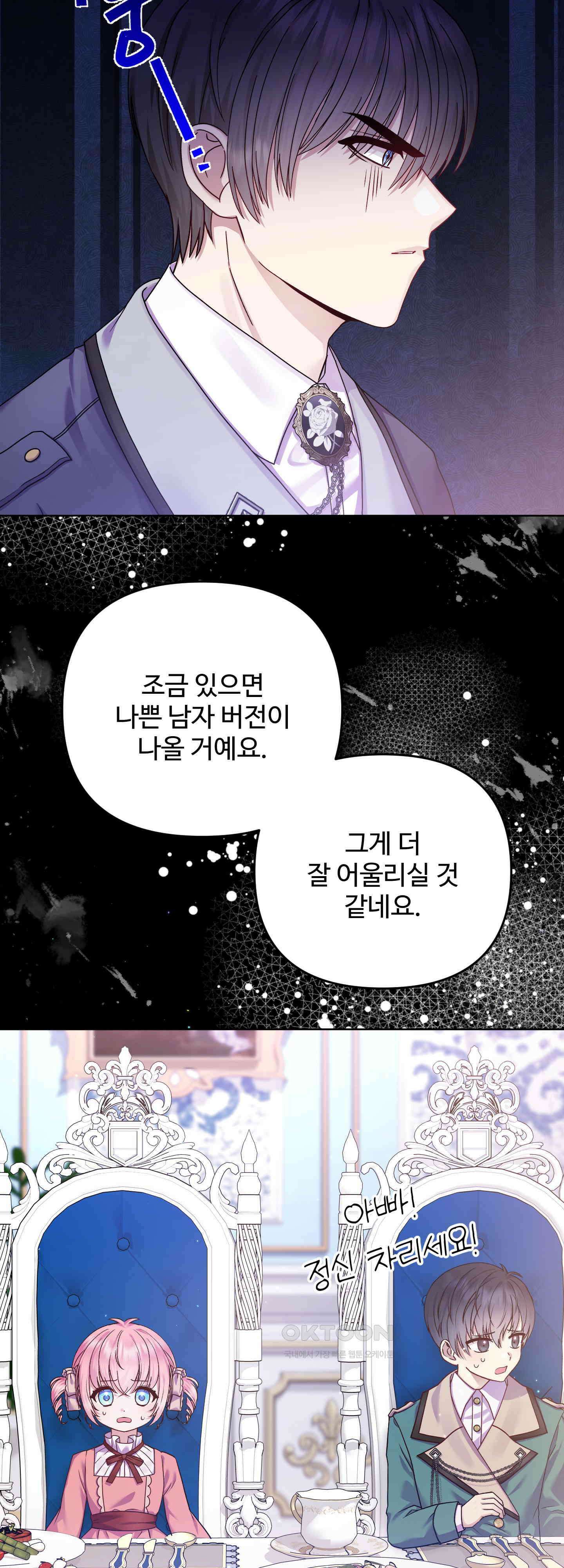 여주 엄마와 남주 아빠가 결혼했다 17화 6