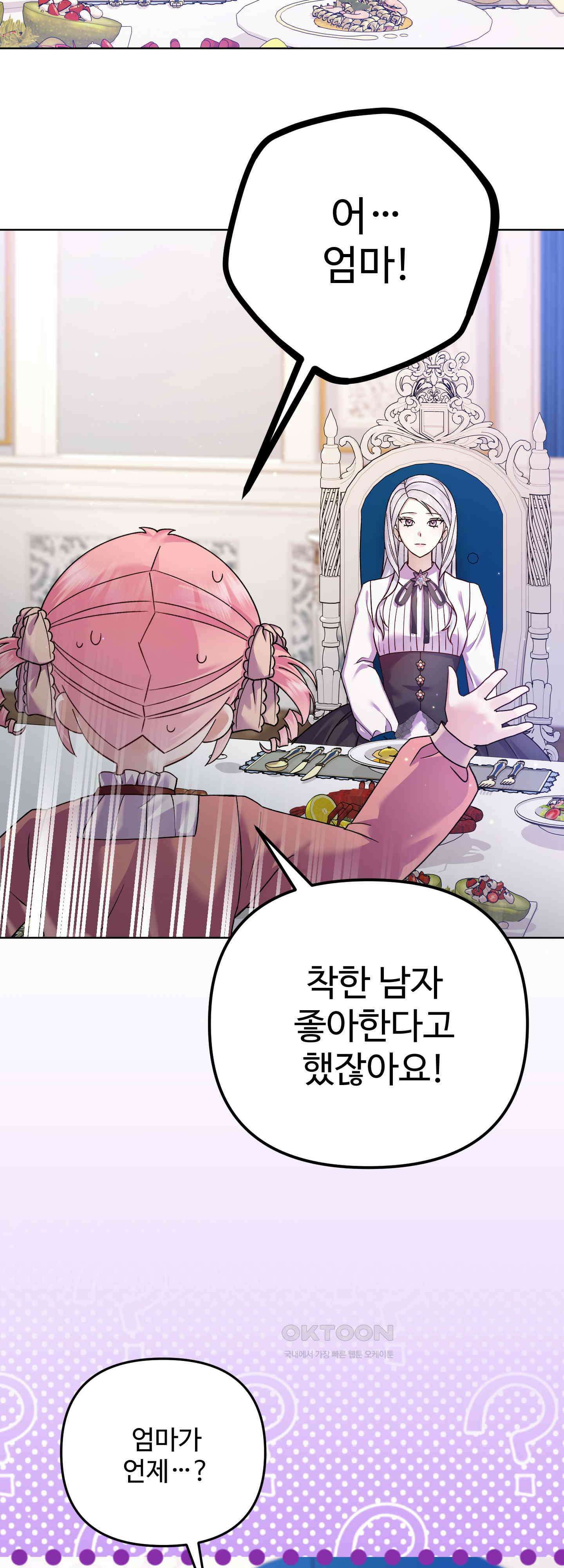 여주 엄마와 남주 아빠가 결혼했다 17화 7
