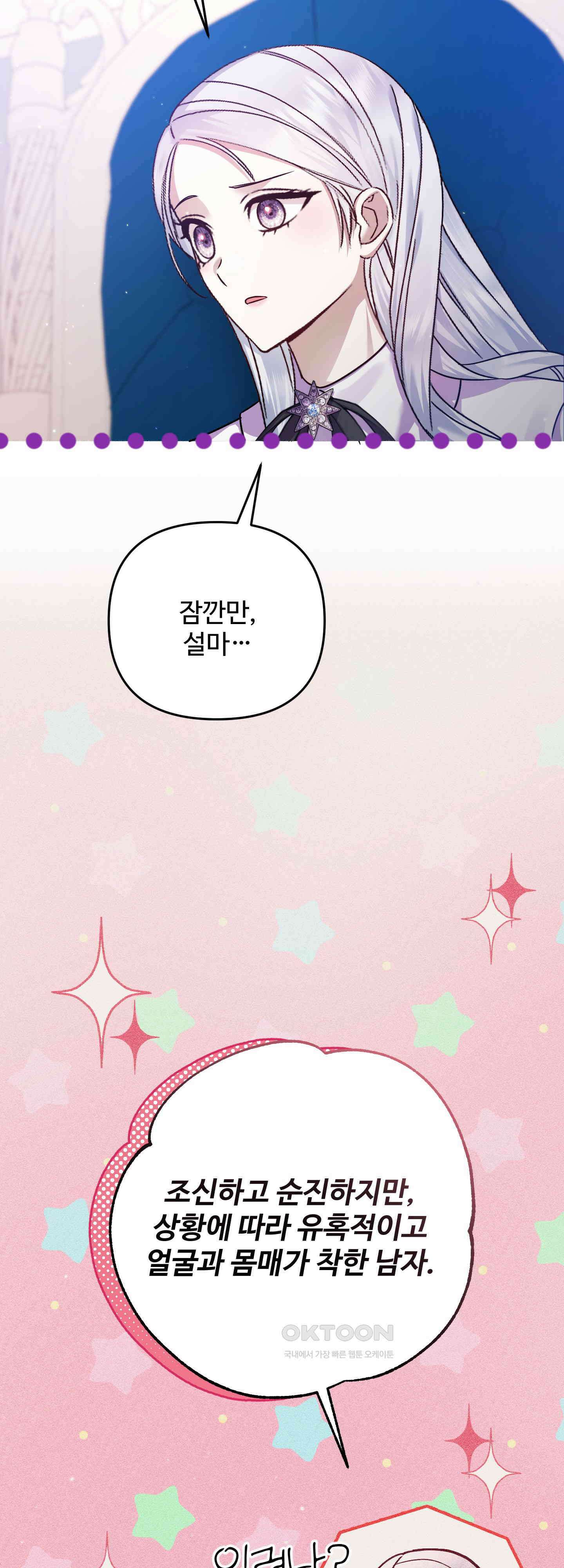여주 엄마와 남주 아빠가 결혼했다 17화 8
