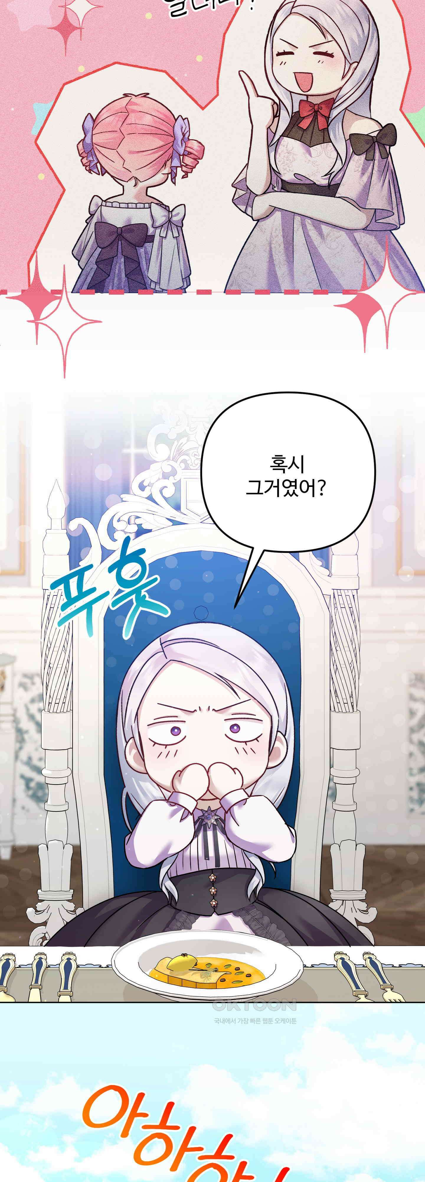 여주 엄마와 남주 아빠가 결혼했다 17화 9