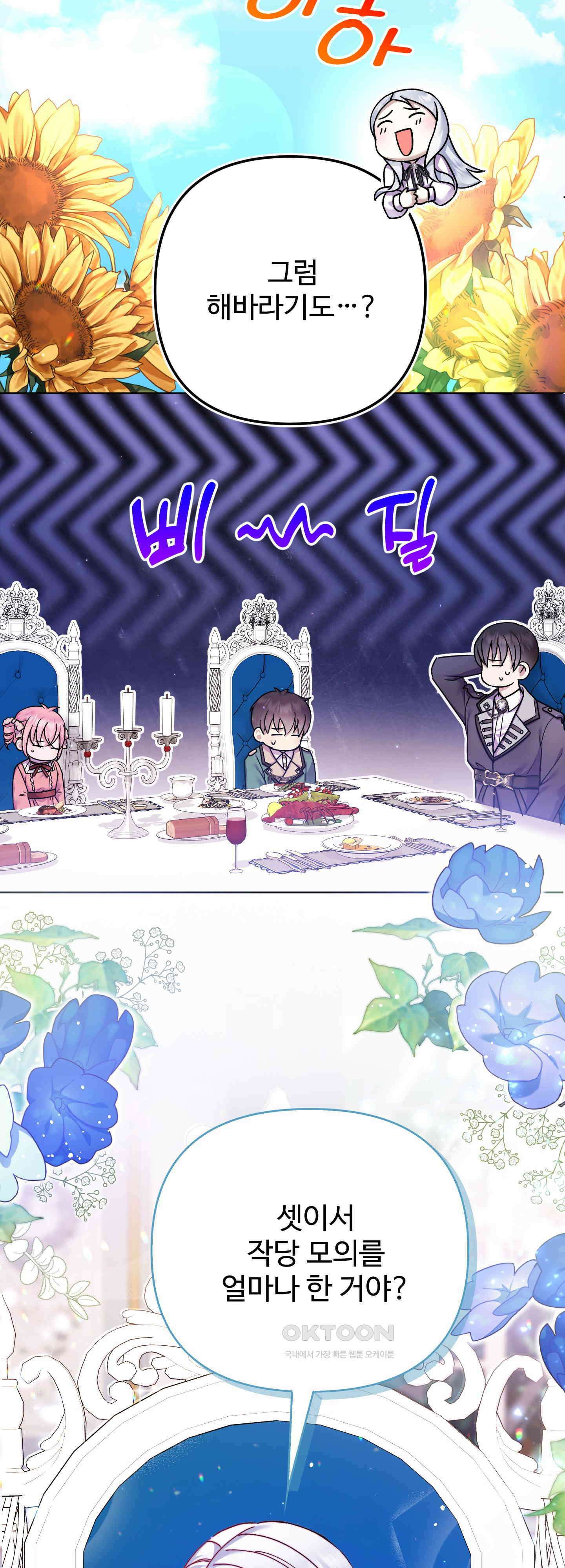 여주 엄마와 남주 아빠가 결혼했다 17화 10